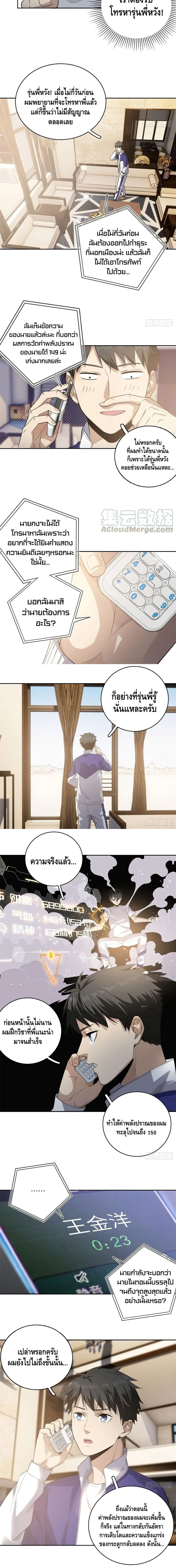 [ชนจีน] ระบบจอมยุทธ์สุดโกงแห่งโลกคู่ขนาน - Global Martial Arts ตอนที่ 21 หน้า 4