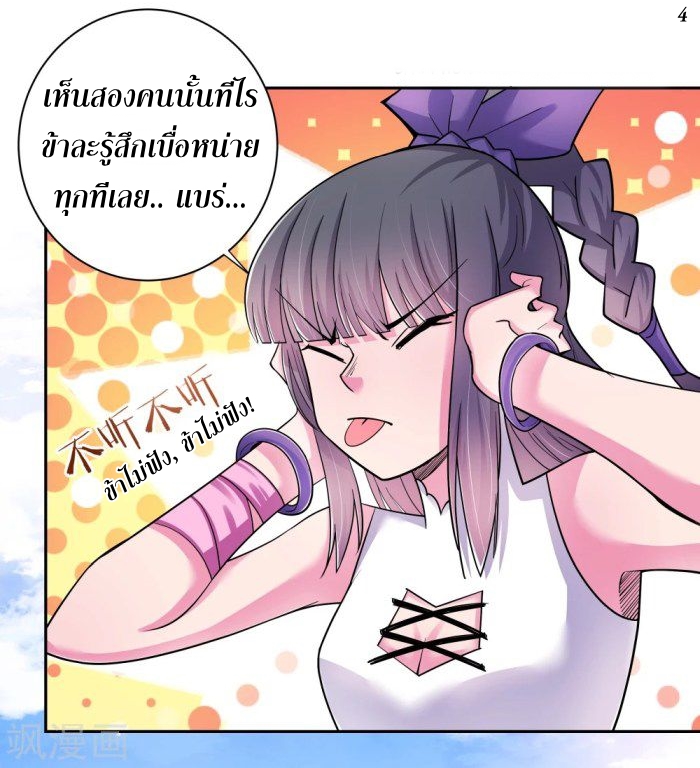 Above All Gods เทพยุทธเหนือเทวะ ตอนที่ 6 หน้า 22