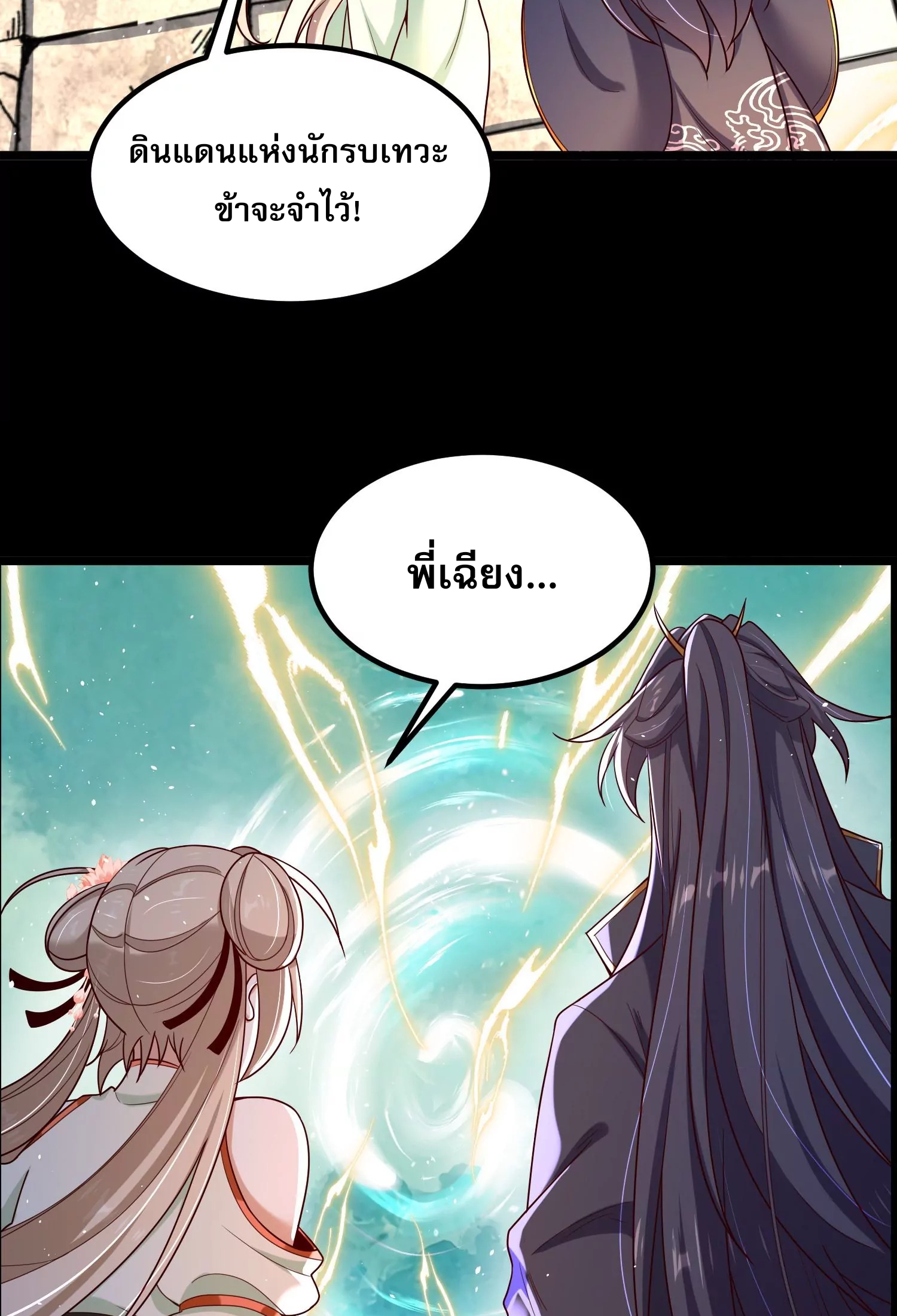 ท้าทายดินแดนพระเจ้า ตอนที่ 16 หน้า 70