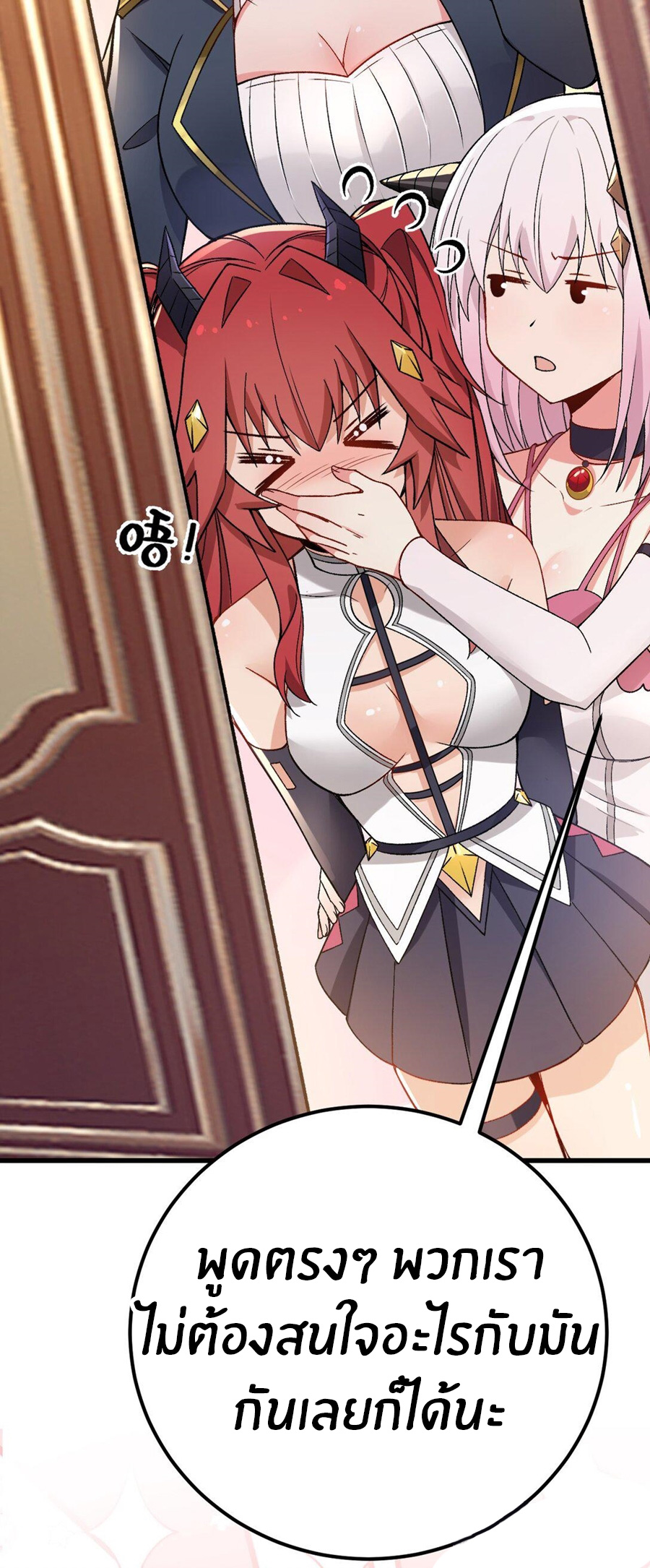 Immortal Me And Eldritch Wife ตอนที่ 62 หน้า 12