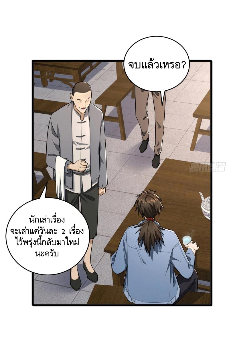 THE FIRST ORDER ตอนที่ 246 หน้า 38
