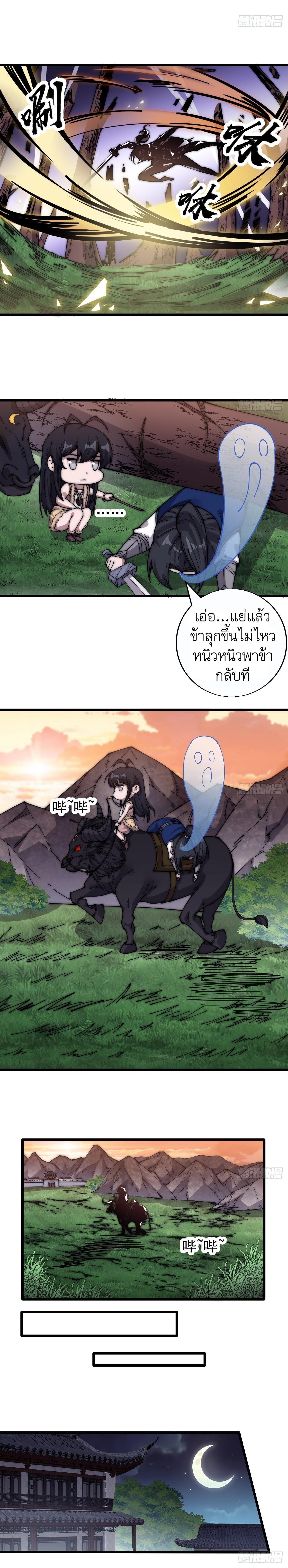 Starting a Mountain ตอนที่ 378 หน้า 4