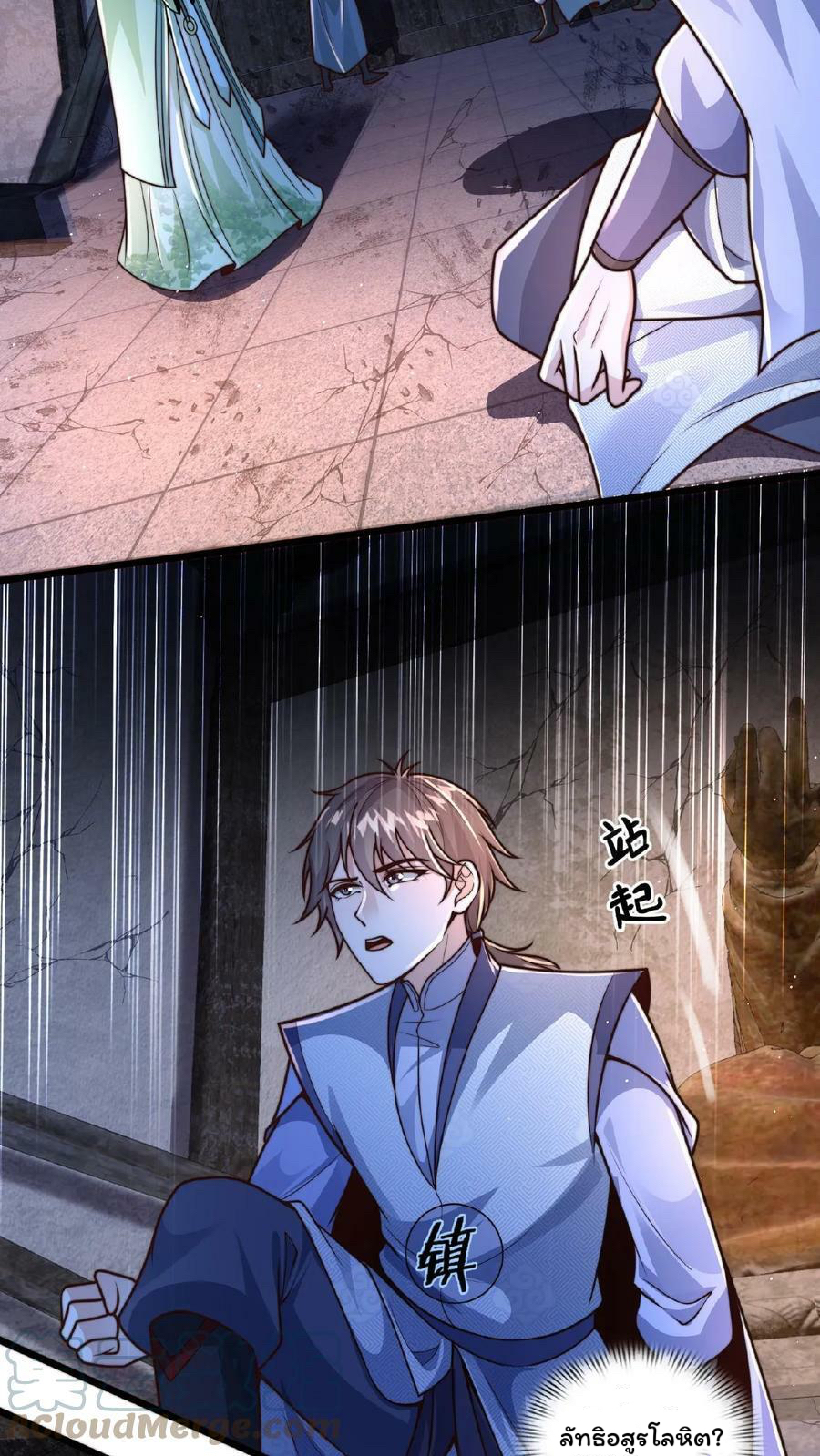 ระบบไร้เทียมทานเมื่อถูกปีศาจโจมตี ตอนที่ 20 หน้า 3