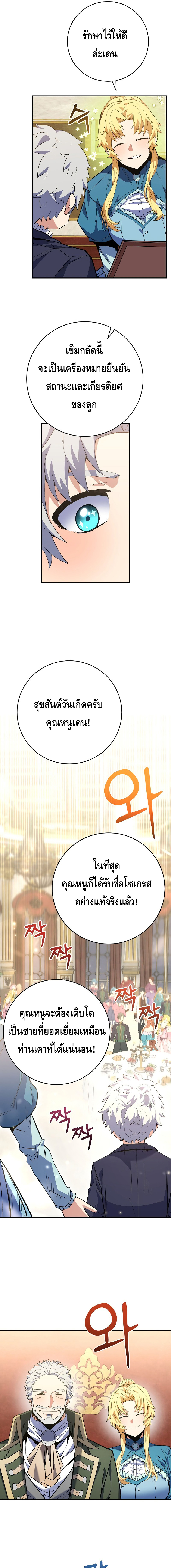 Reincarnated as a Genius Prodigy of a Prestigious Family - อัจฉริยะเกิดใหม่แห่งตระกูลอันทรงเกียรติ ตอนที่ 4 หน้า 19