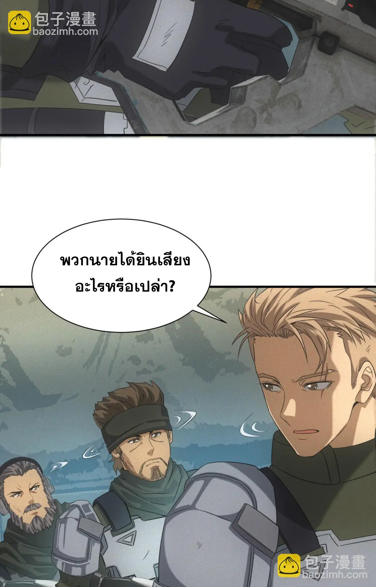 ผมมาเปิดร้านแผงลอยในวันสิ้นโลก ตอนที่ 22 หน้า 14