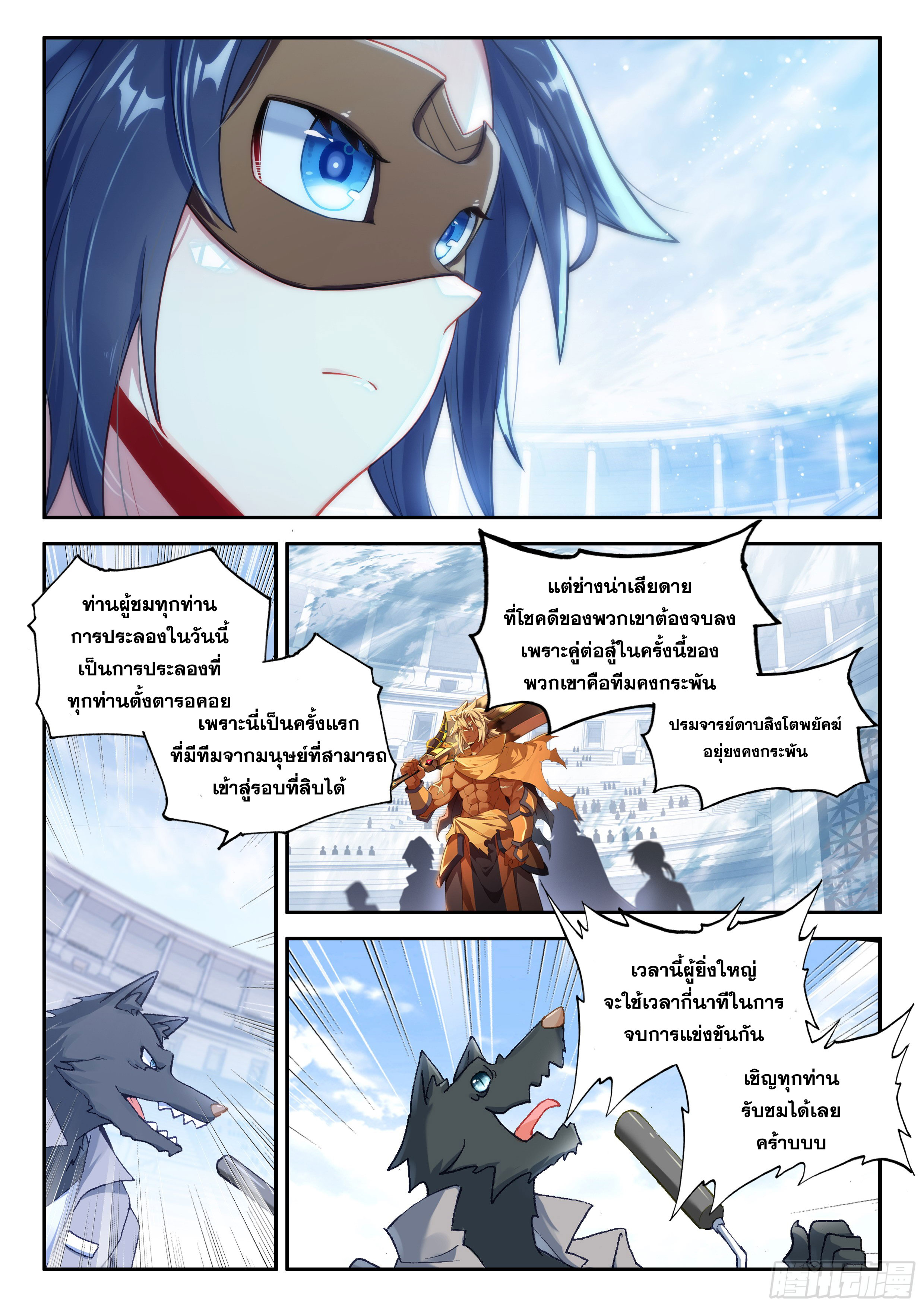 Douluo Dalu 5 - Rebirth of Tang san ตอนที่ 129 หน้า 7