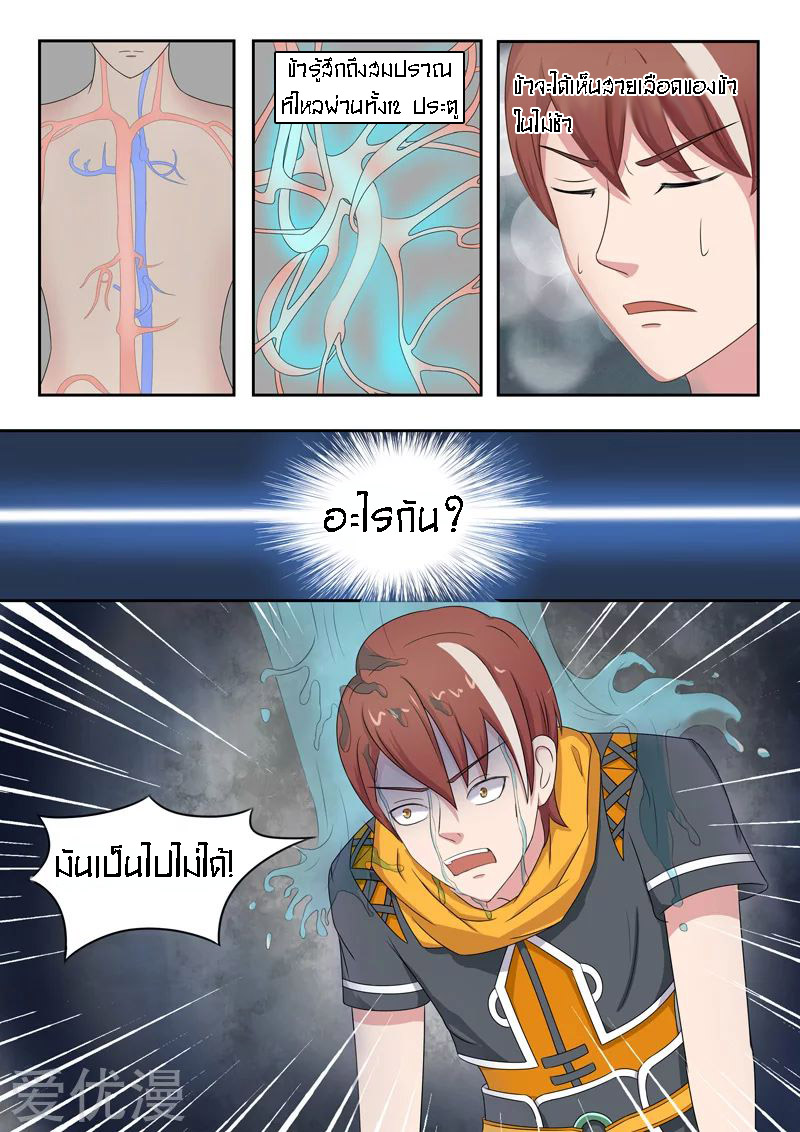 Martial Master  ปรมาจารย์การต่อสู้ ตอนที่ 56 หน้า 7