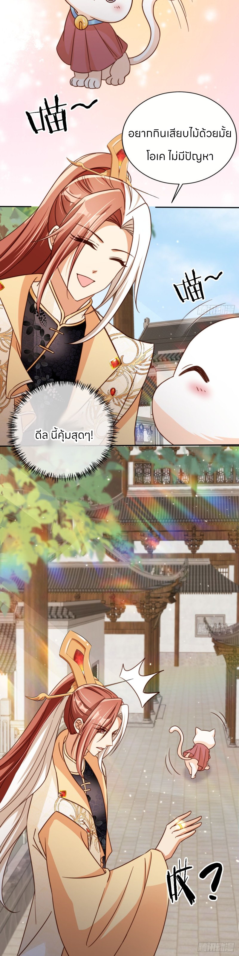 ระบบแย่งชิงโชคลาภ ตอนที่ 61 หน้า 15