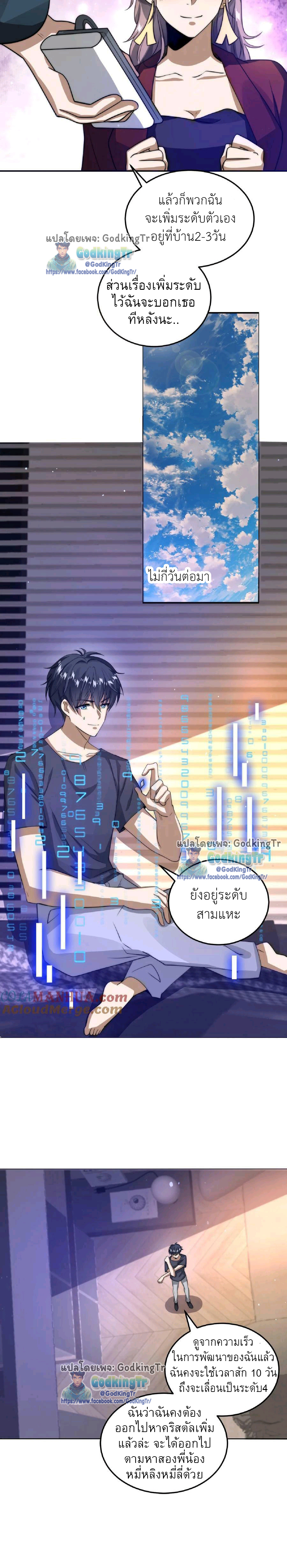 ระบบห้วงมิติกับการกักตุนเนื้อหมู 1 หมื่นตันก่อนวันสิ้นโลก ตอนที่ 24 หน้า 7