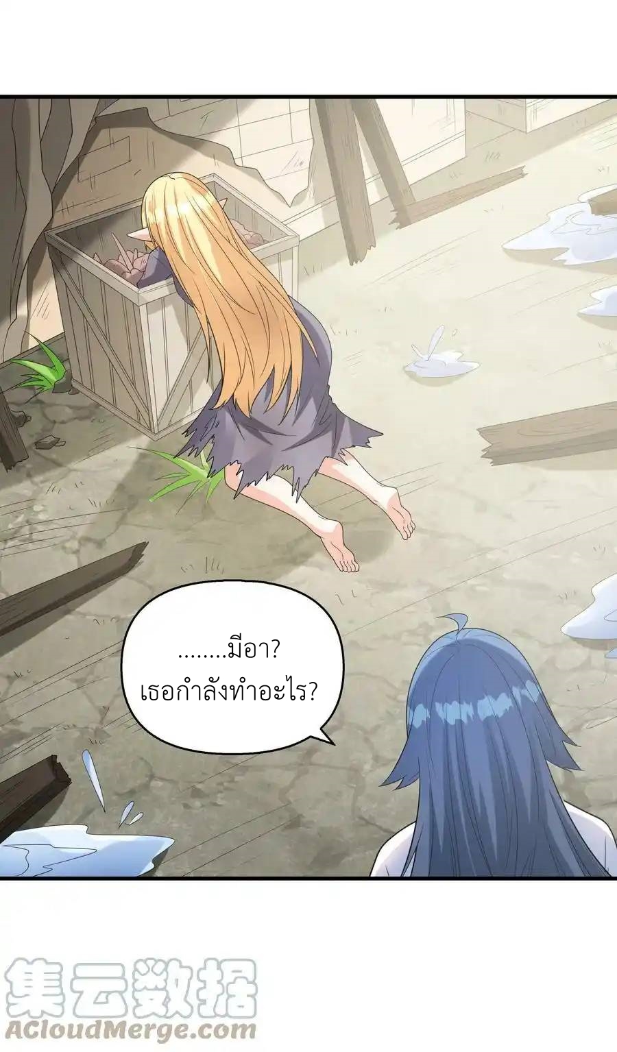 My Harem Is Entirely Female Demon Villains ตอนที่ 73 หน้า 4