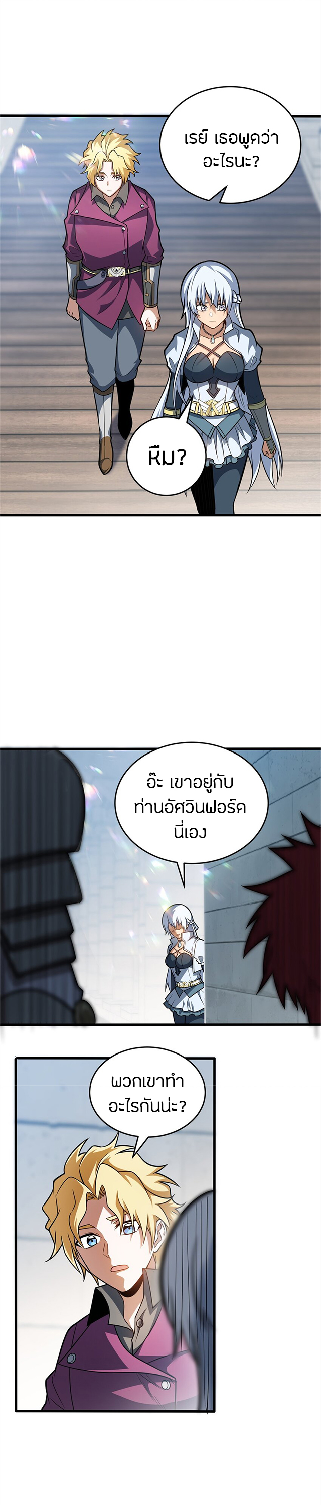การกลับชาติมาเกิดของมังกร ตอนที่ 64 หน้า 12