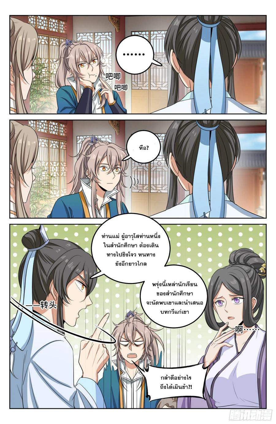 ผู้พิทักษ์รัตติกาล ตอนที่ 22 หน้า 8