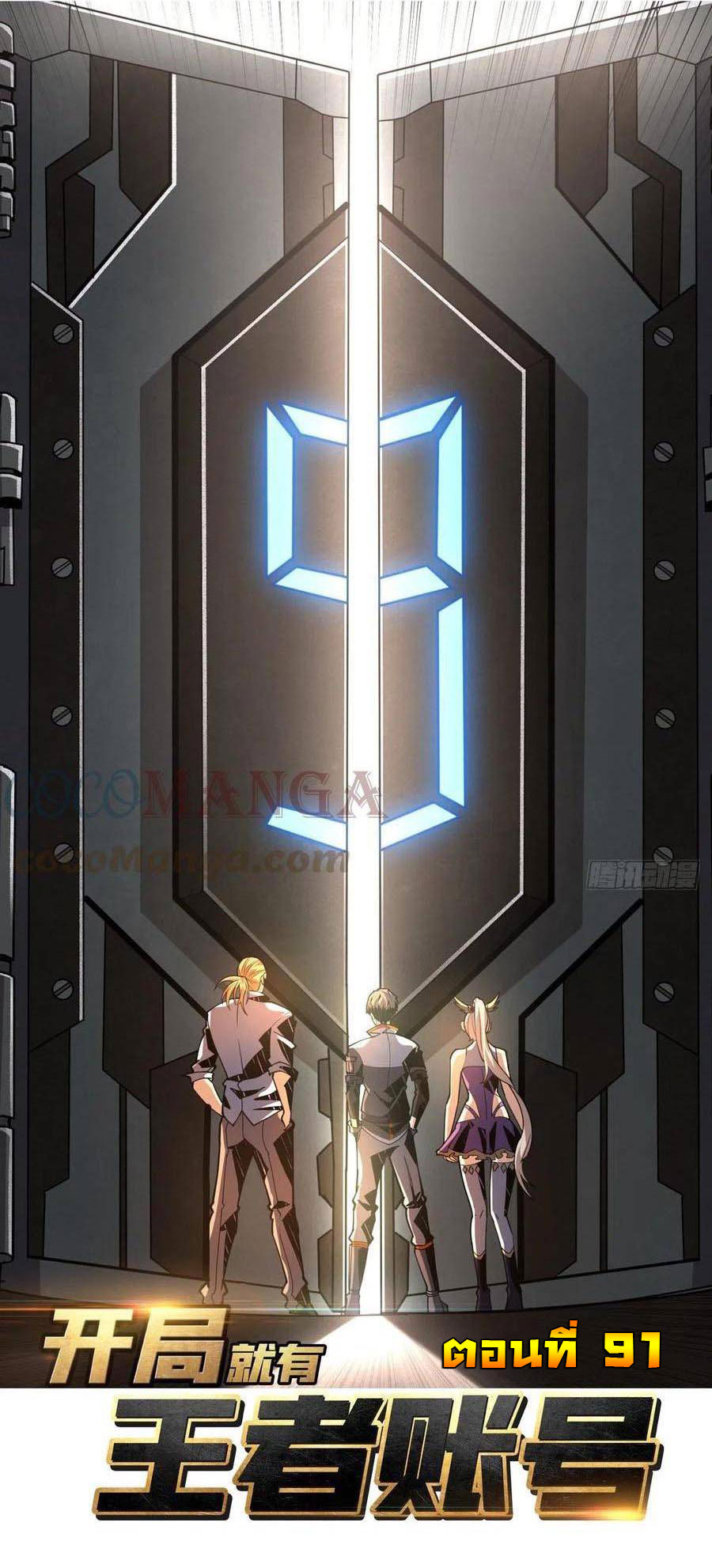 (ชนจีน) IT STARTS WITH A KINGPIN ACCOUNT - จุติจอมราชัน ตอนที่ 91 หน้า 2