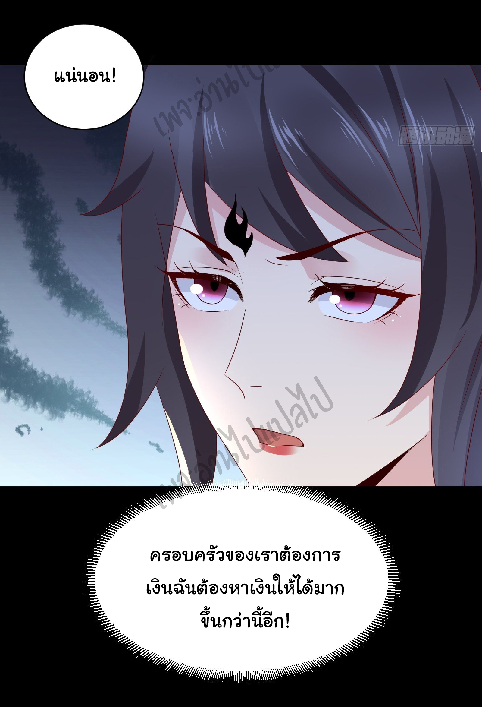 Best system Investors in the city ตอนที่ 30 หน้า 18