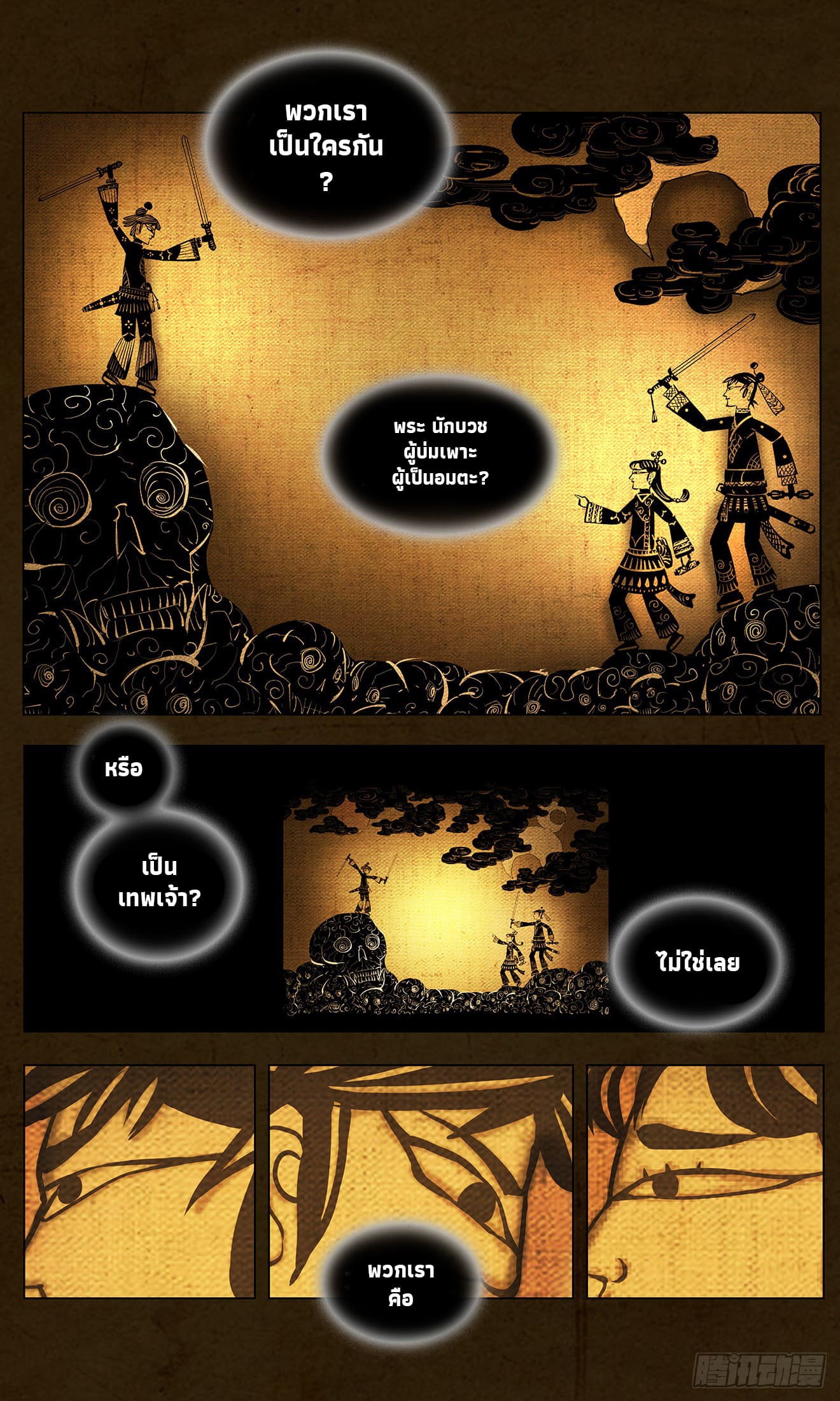 สุริยันจันทรา ตอนที่ 1 หน้า 2