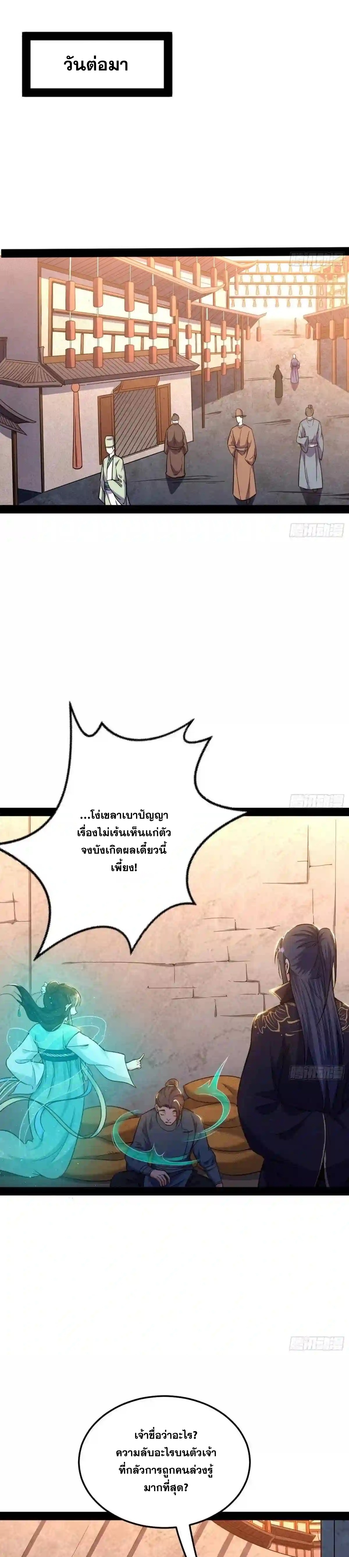 I'm an Evil God ข้าคือจักรพรรดิปีศาจ ตอนที่ 219 หน้า 15