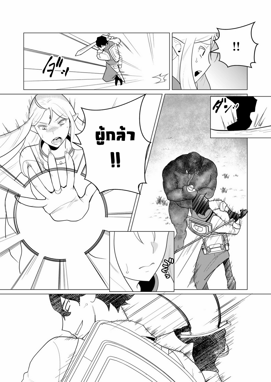 Yuusha-sama wa Houshuu ni Hitozuma wo go Kibou desu ตอนที่ 1 หน้า 27