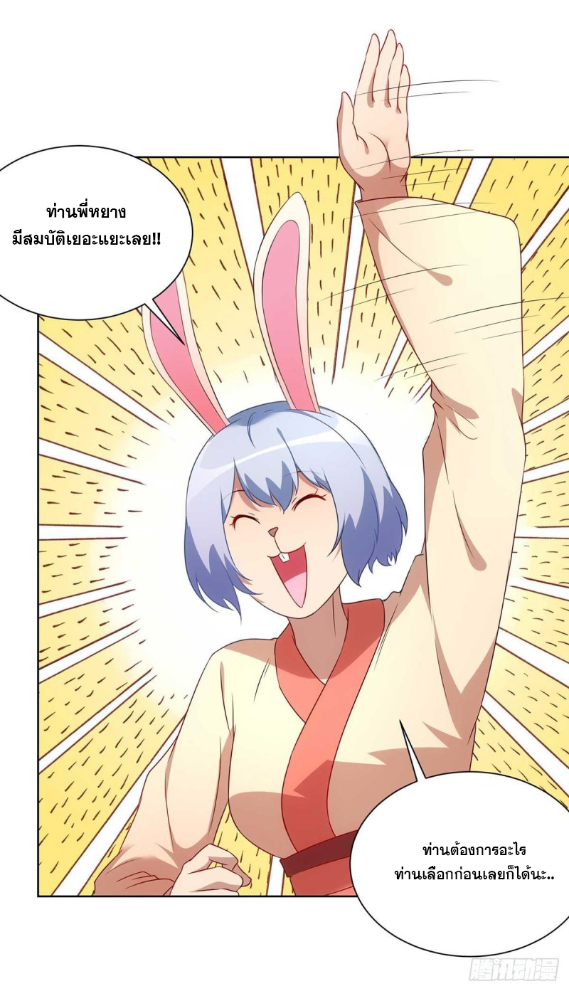 จักรพรรดิ 80,000 ปี ตอนที่ 118 หน้า 18