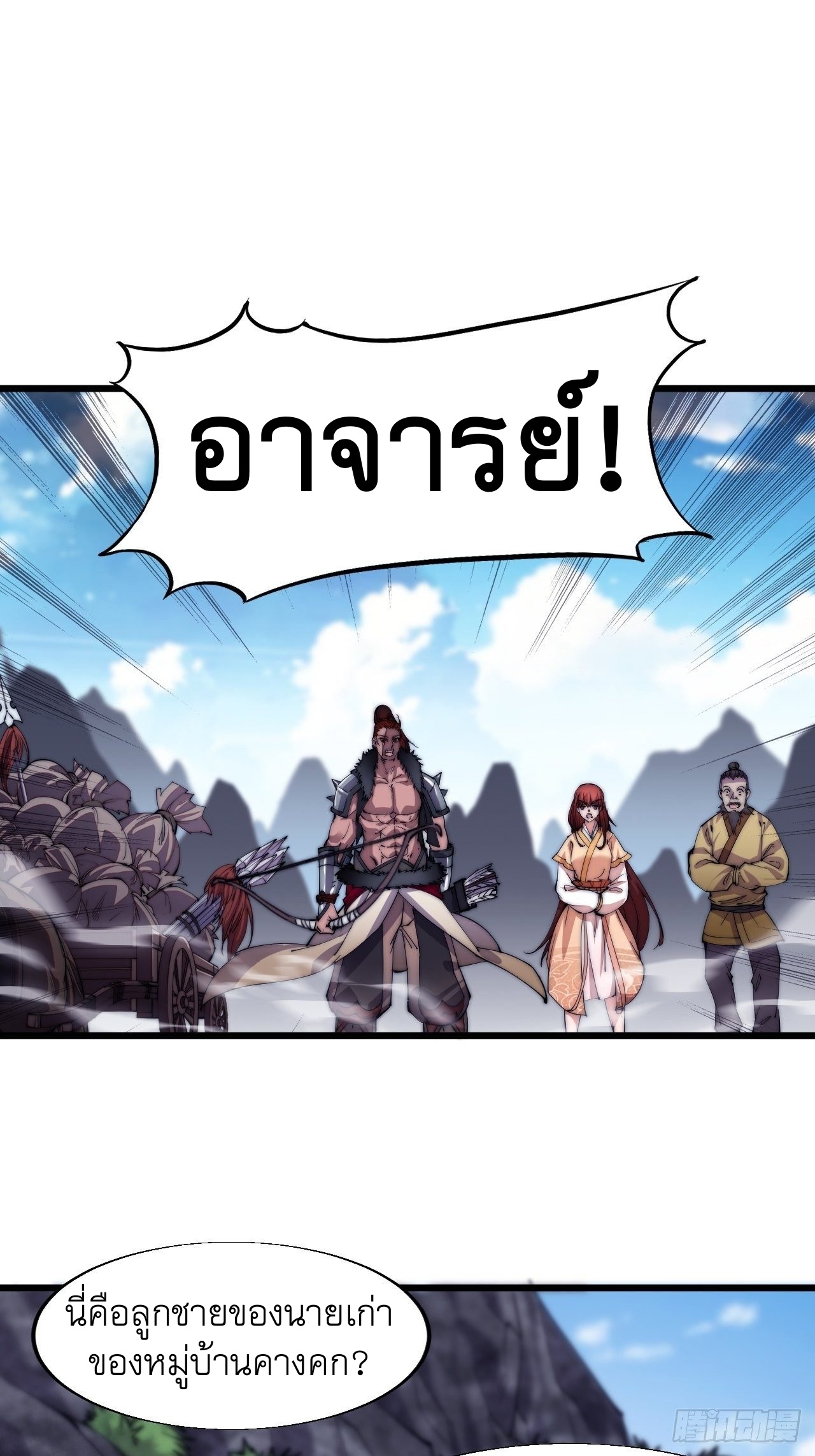 Starting a Mountain ตอนที่ 12 หน้า 18