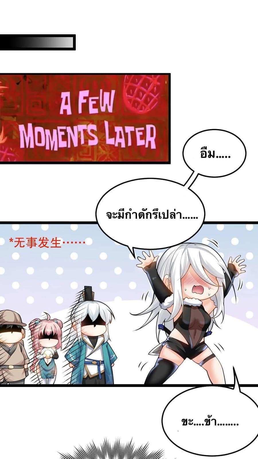 มหาบุรุษ ในตำนาน ตำนานที่หลับใหล (ศิษย์เบิ้มๆ) ตอนที่ 76 หน้า 31