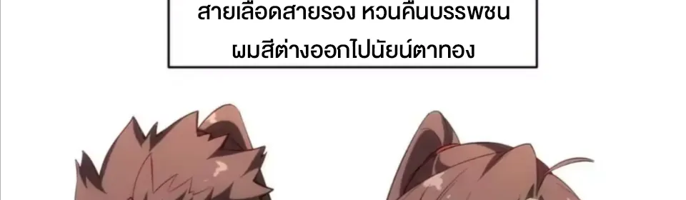 กำเนิดร่างเทวะบรรพกาล ตอนที่ 158 หน้า 54