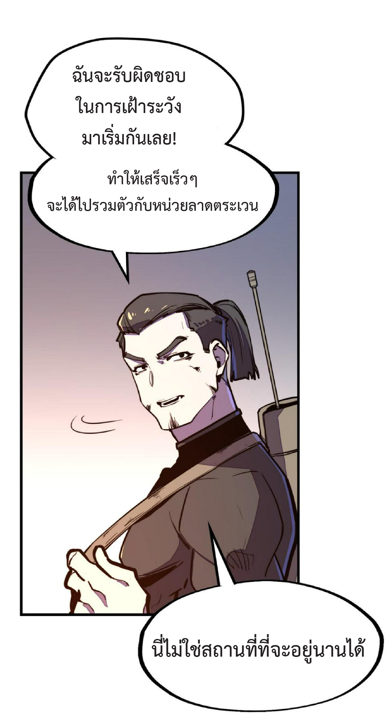ปรมจารย์ควบคุมองค์ประกอบธาตุ ตอนที่ 19 หน้า 34