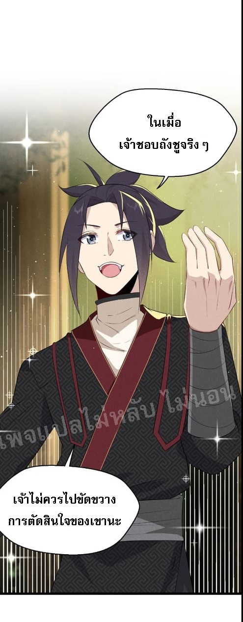 สุดยอดพ่อครัวเจ้าแห่งฮาเร็ม ตอนที่ 19 หน้า 69