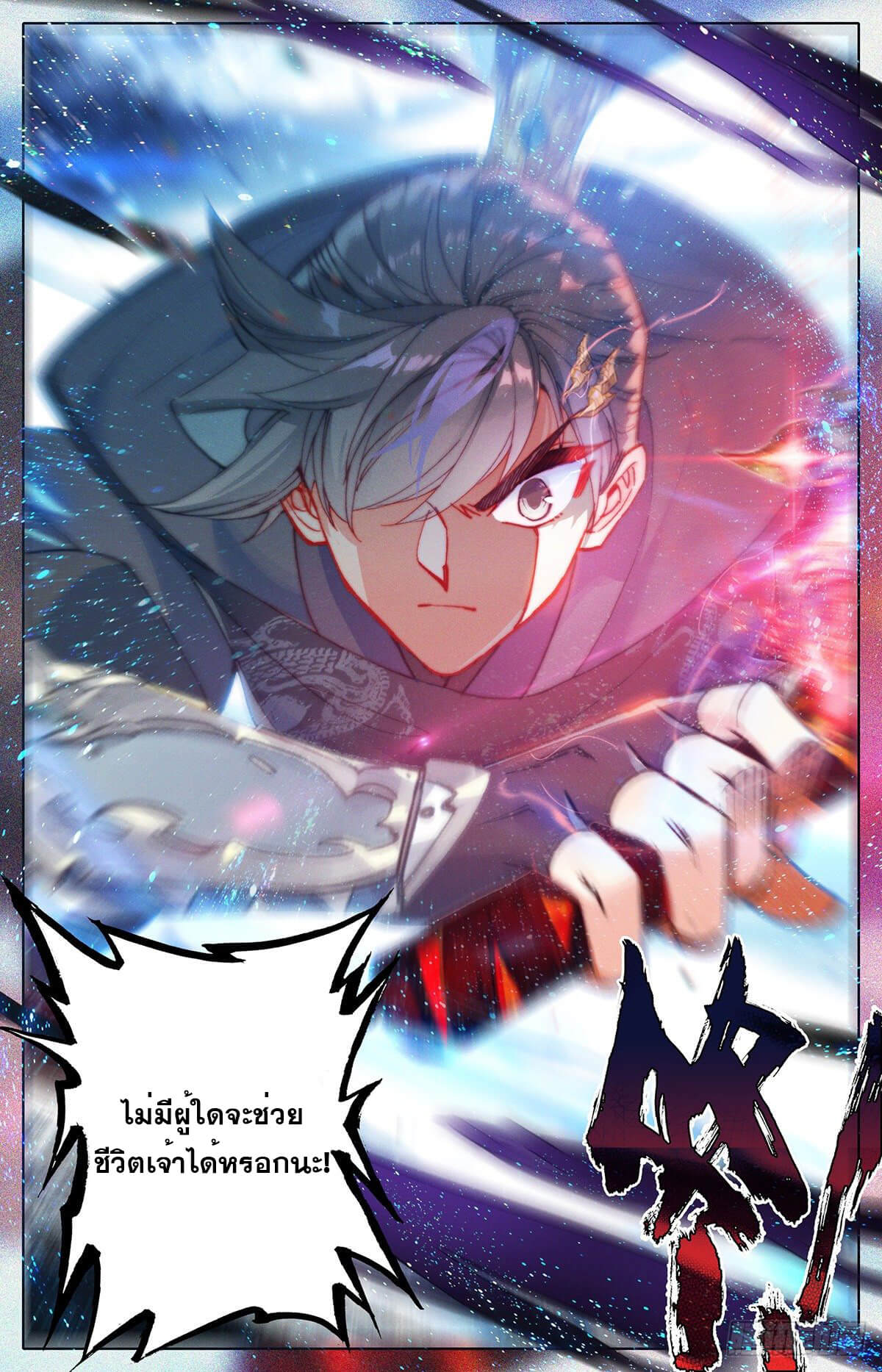 Azure Legacy (ทันจีน) ตอนที่ 148 หน้า 7