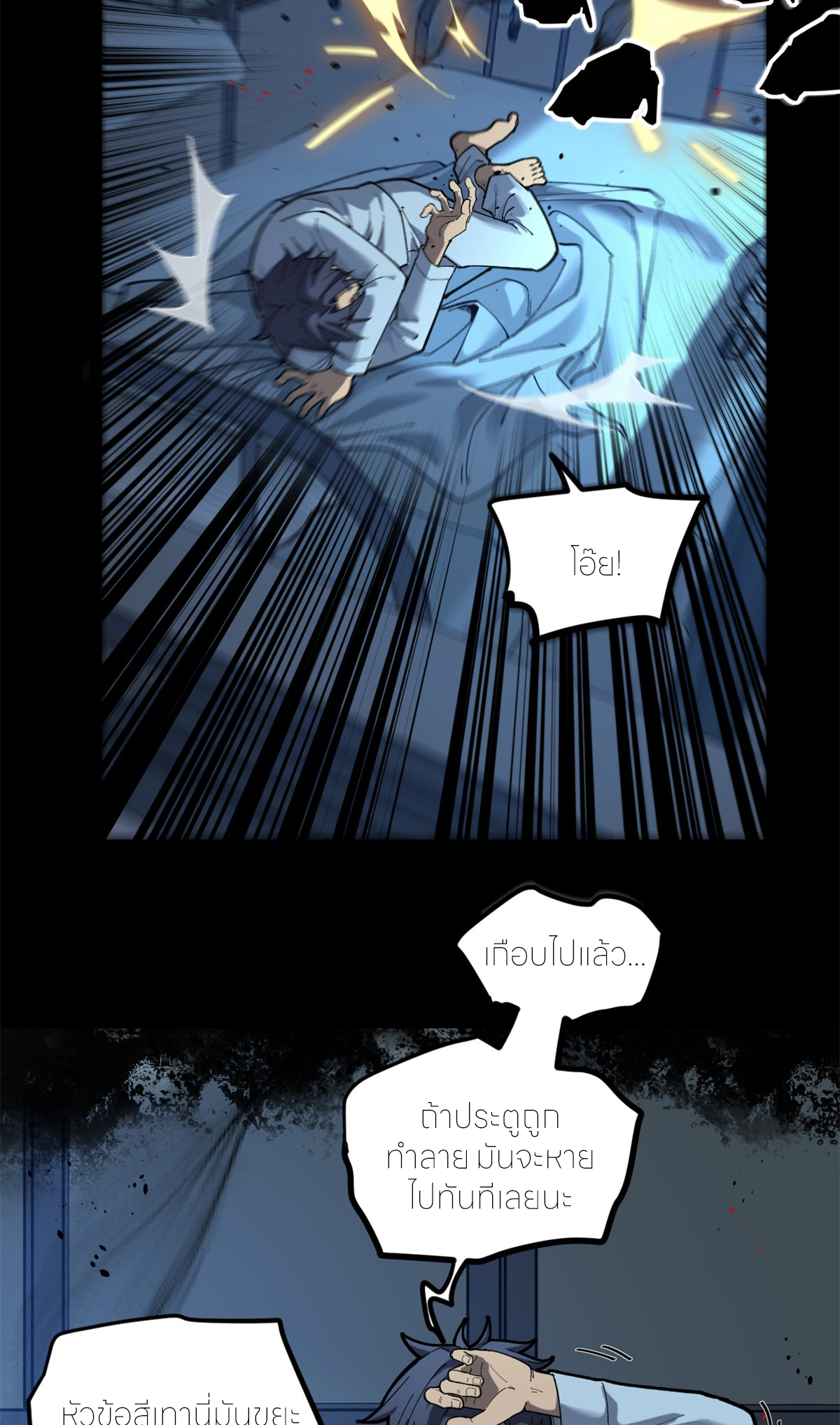 ผู้พิทักษ์ประตูจักรวาล ตอนที่ 2 หน้า 8