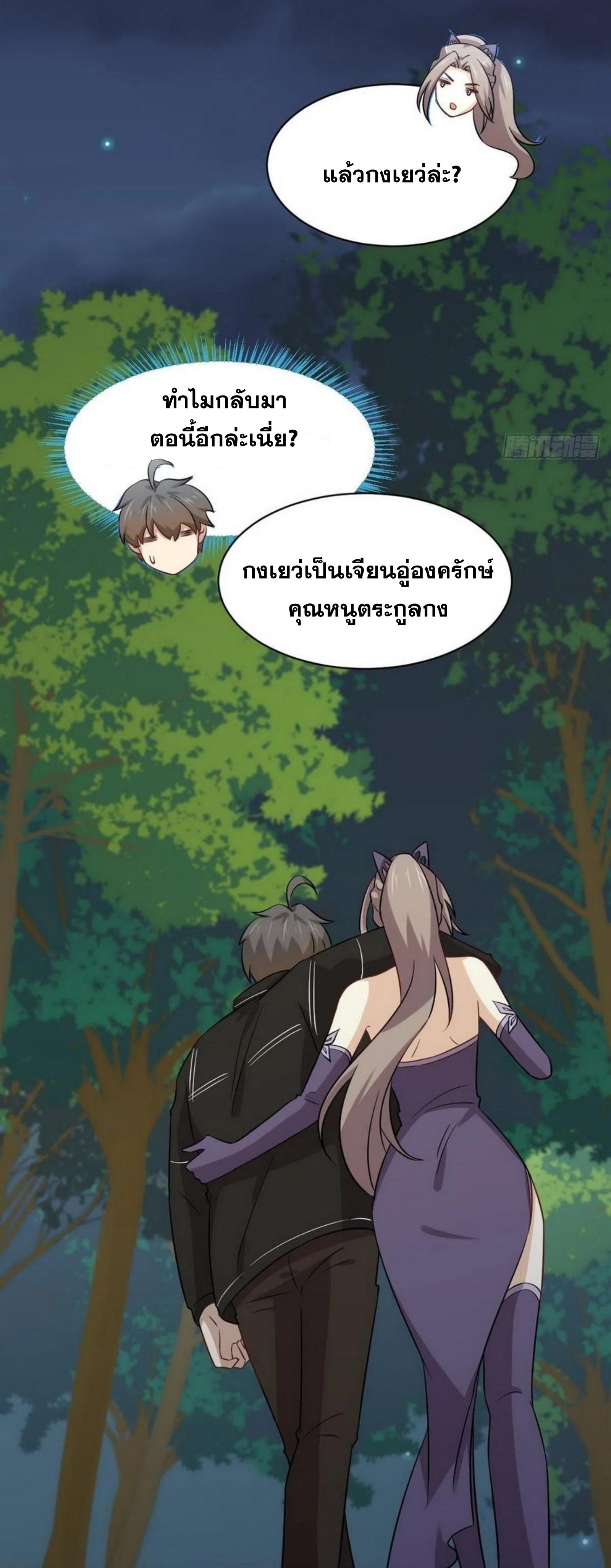 Immortal Swordsman in The Reverse World ข้าเซียนกระบี่ไม่เกาะสตรี ตอนที่ 152 หน้า 22