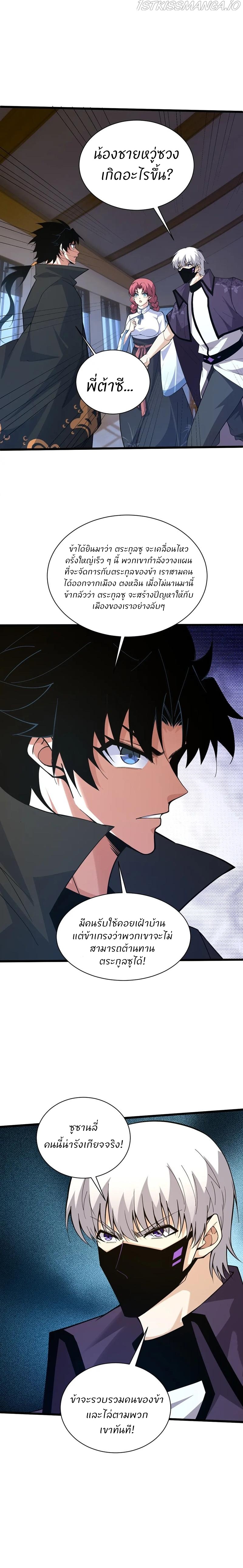 การกลับมาของปรมาจารย์ที่อายุน้อยที่สุด ตอนที่ 26 หน้า 16