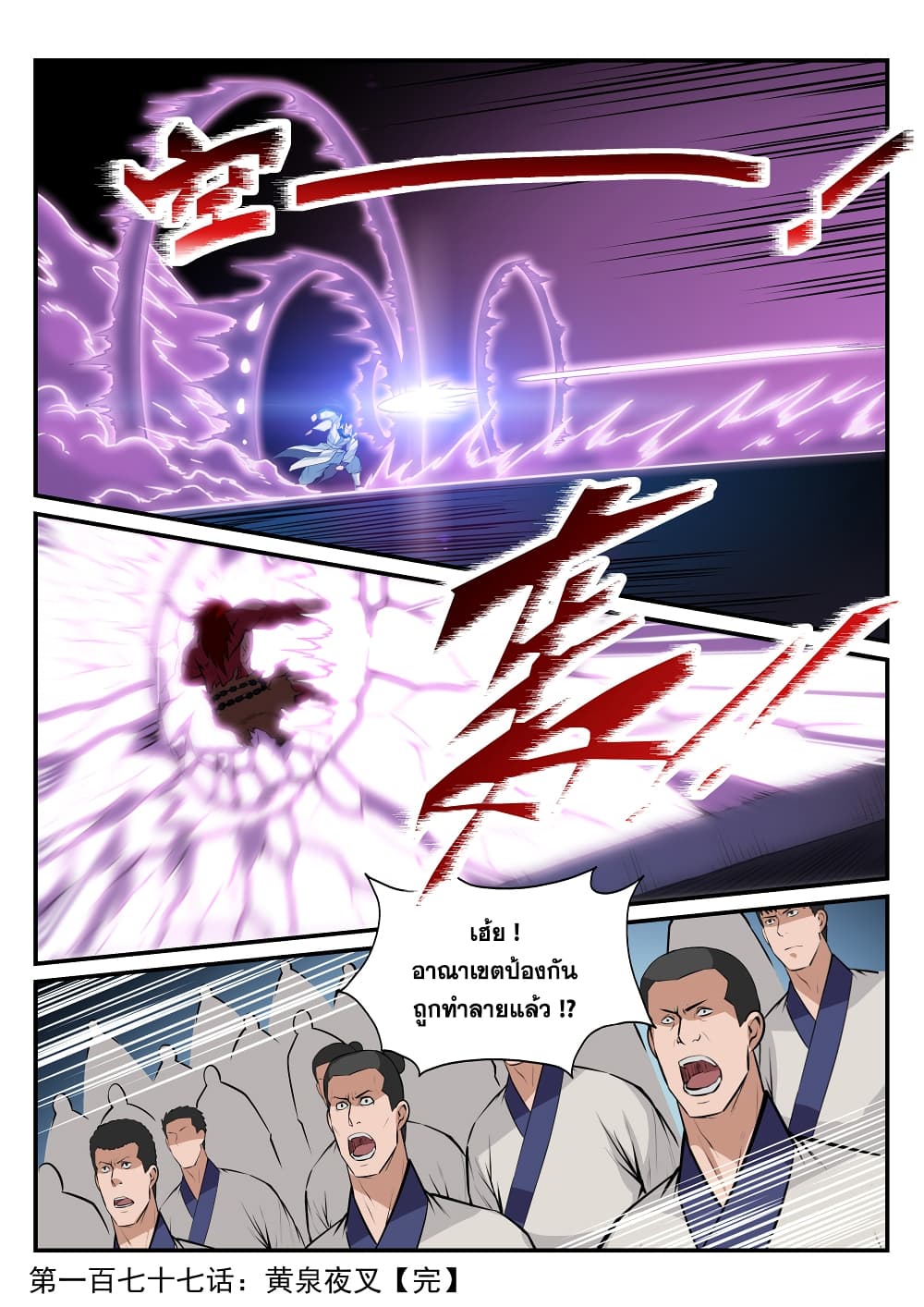 Apotheosis – การยกระดับสู่สถานะของพระเจ้า ตอนที่ 179 หน้า 15