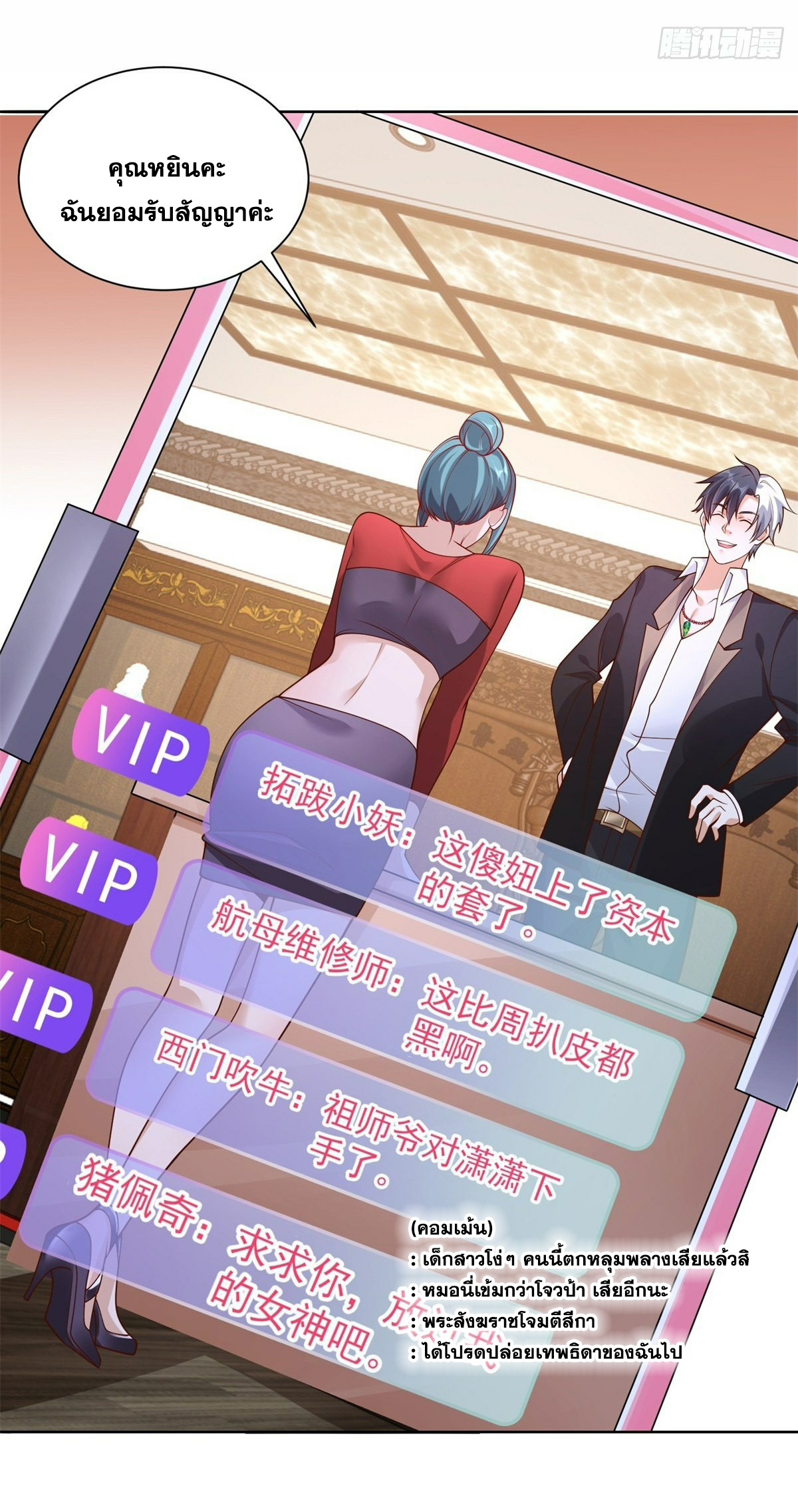 Arch villain วายร้ายระดับเทพ ตอนที่ 21 หน้า 8