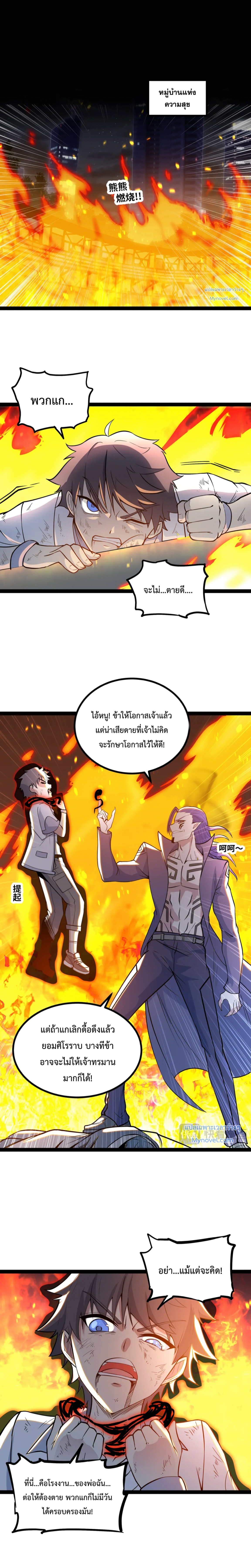 ข้านี่แหละผู้ที่แข็งแกร่งที่สุดในต่างโลก (ชนจีน) ตอนที่ 38 หน้า 7