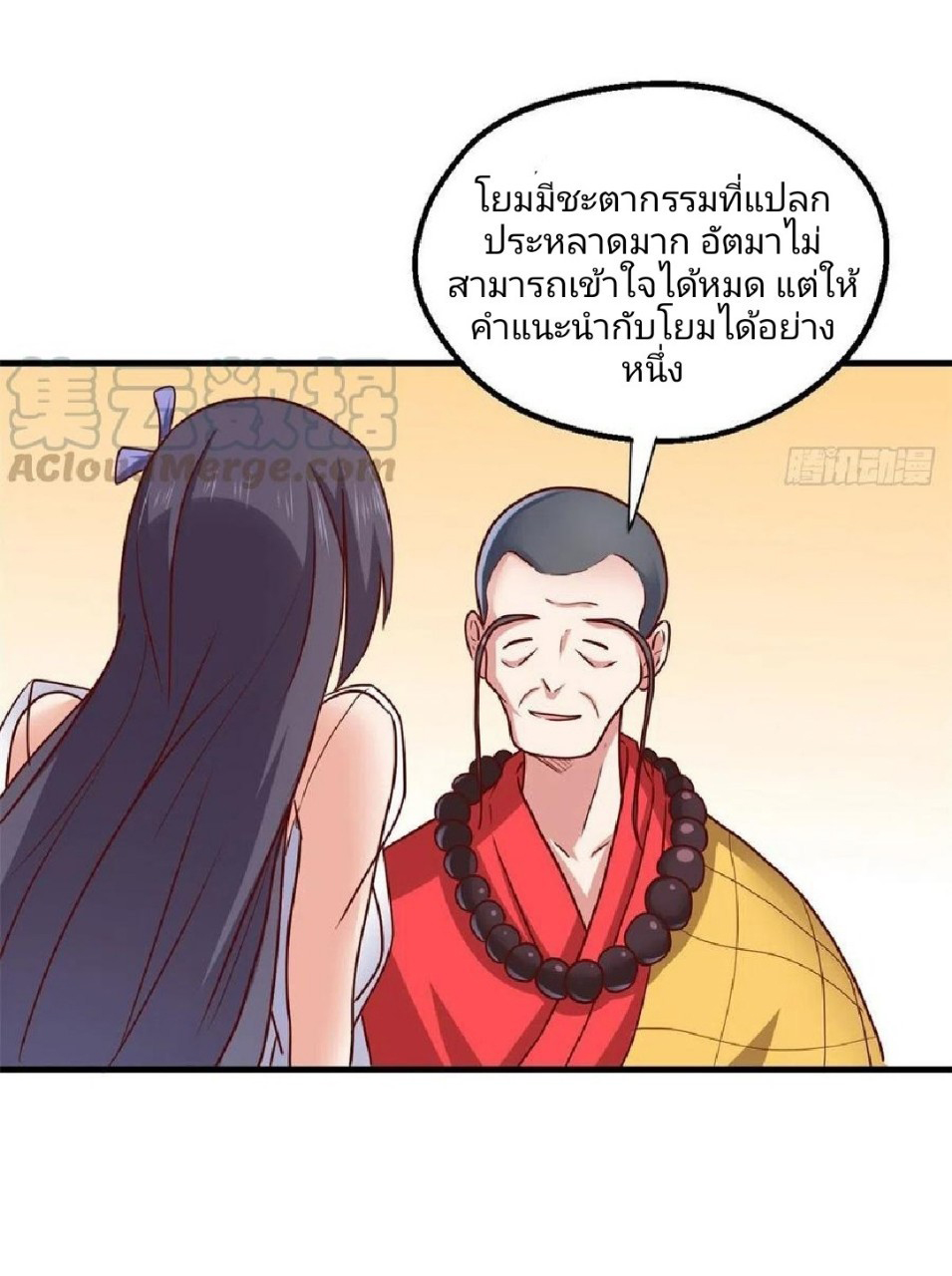 อยู่ดีดีผมก็เป็นลูกเขยราชามังกร ตอนที่ 76 หน้า 36