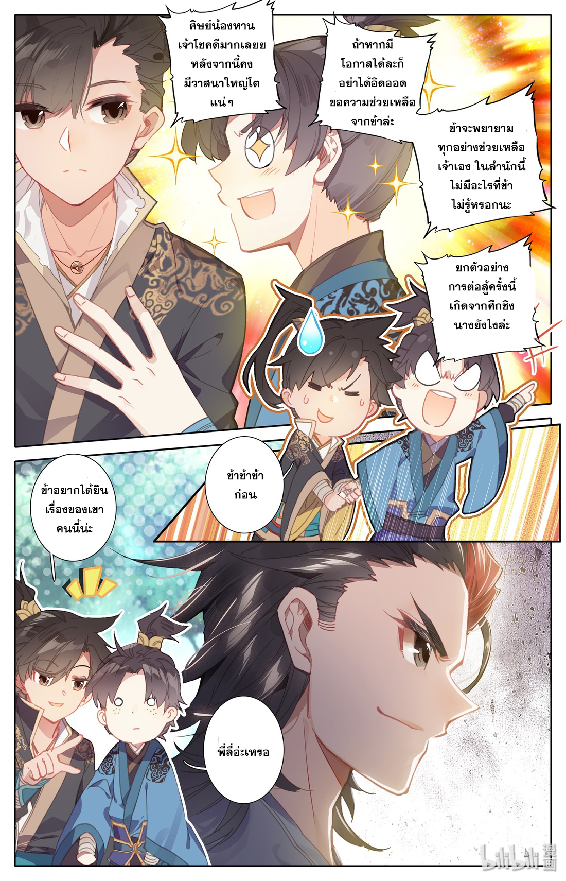 A record of a mortal's journey to immortality(ทันจีน) ตอนที่ 9 หน้า 4