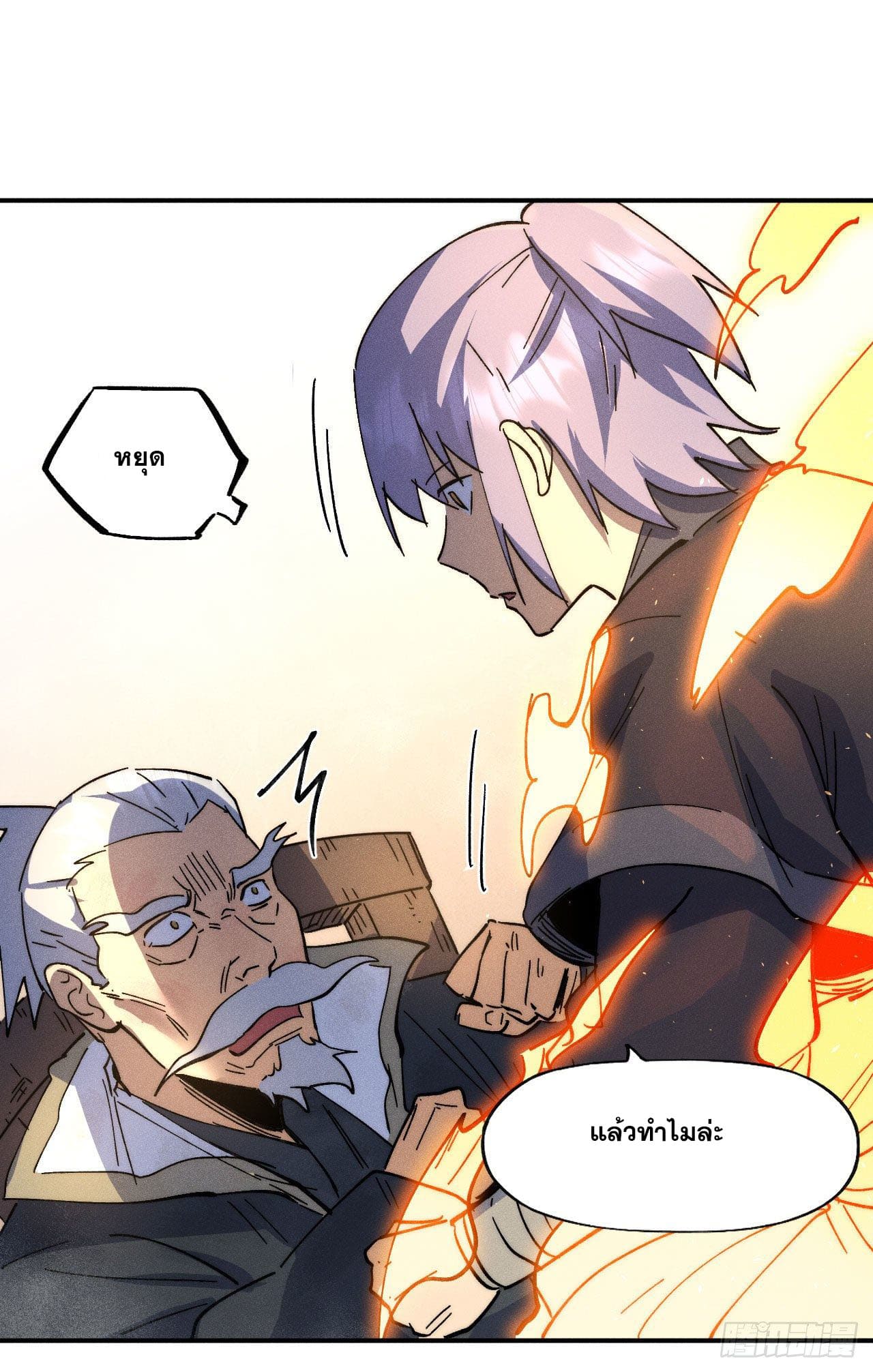 ตูข้านี่แหละเทพ (ทันจีน) ตอนที่ 104 หน้า 45