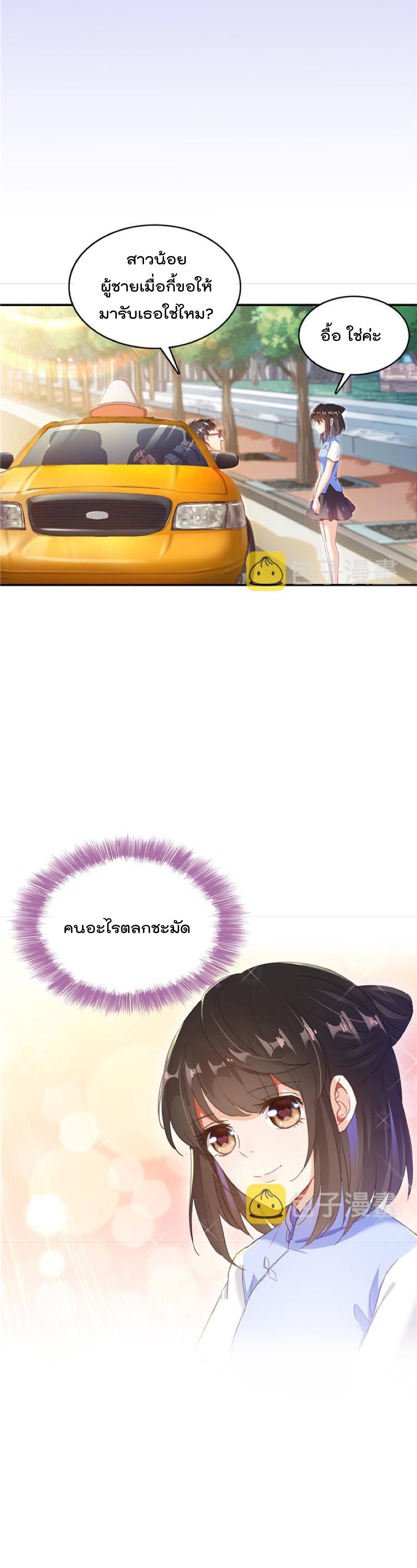 ปล่อยให้เทพเขาคุยกัน ตอนที่ 44 หน้า 25