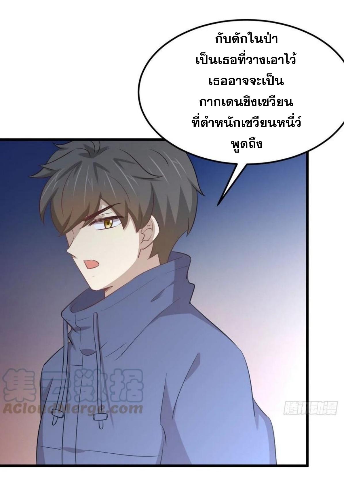 Immortal Swordsman in The Reverse World ข้าเซียนกระบี่ไม่เกาะสตรี ตอนที่ 209 หน้า 15