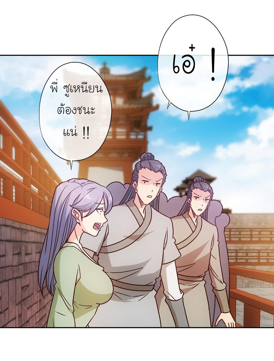 เทพเจ้าหงส์สวรรค์ ตอนที่ 29 หน้า 23