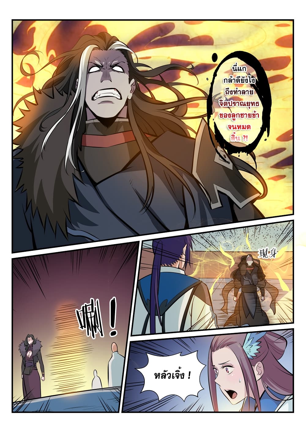 Apotheosis – การยกระดับสู่สถานะของพระเจ้า ตอนที่ 181 หน้า 3