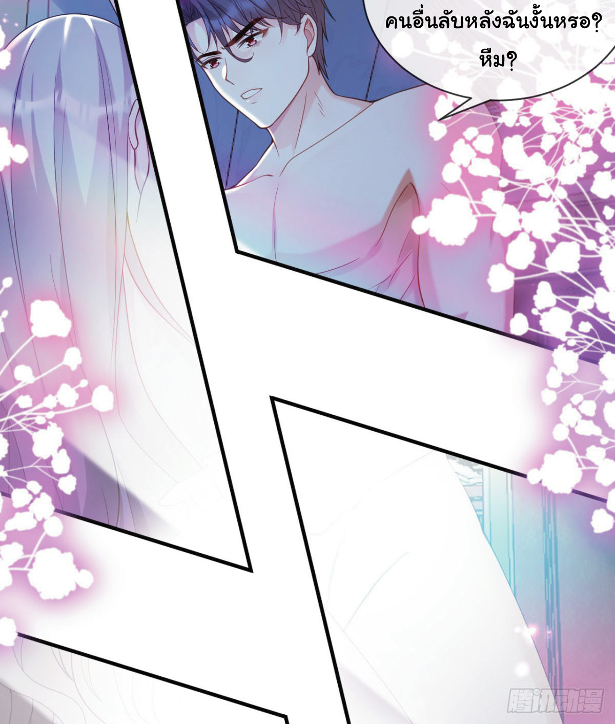 เมื่อฉันตกอยู่ในเงื้อมมือของทรราช ตอนที่ 10 หน้า 9