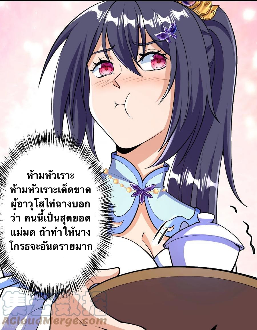 บรรพบุรุษผู้ขัดเกลากายา (ทันจีน) ตอนที่ 39 หน้า 9