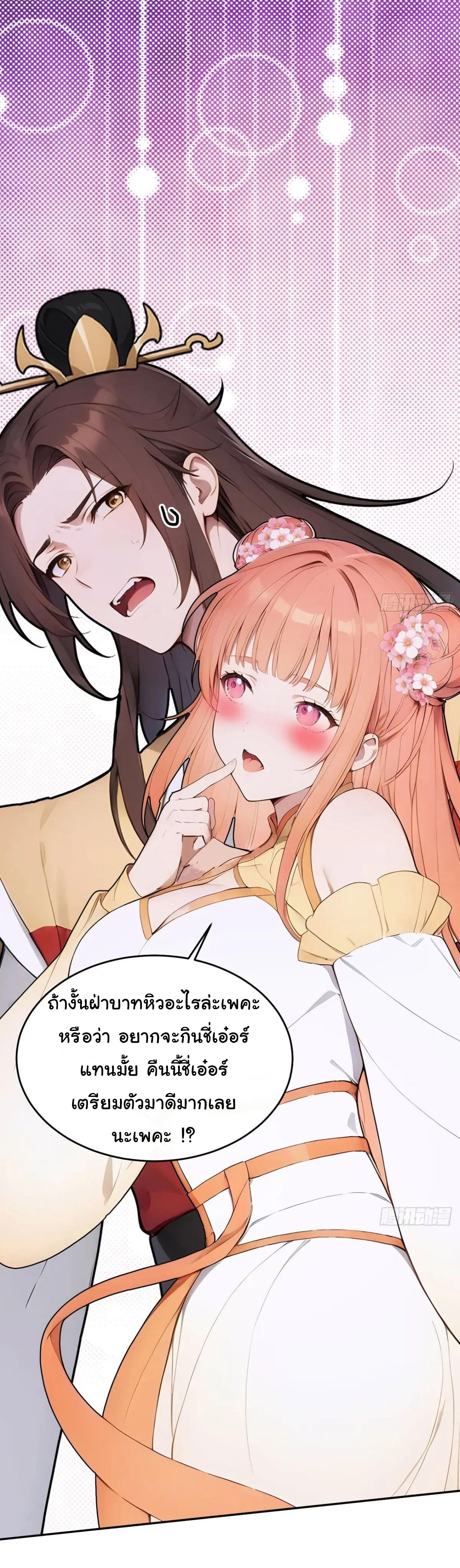 กระจอกแล้วทำไมยังไงข้าก็เป็นฮ่องเต้ ตอนที่ 29 หน้า 24