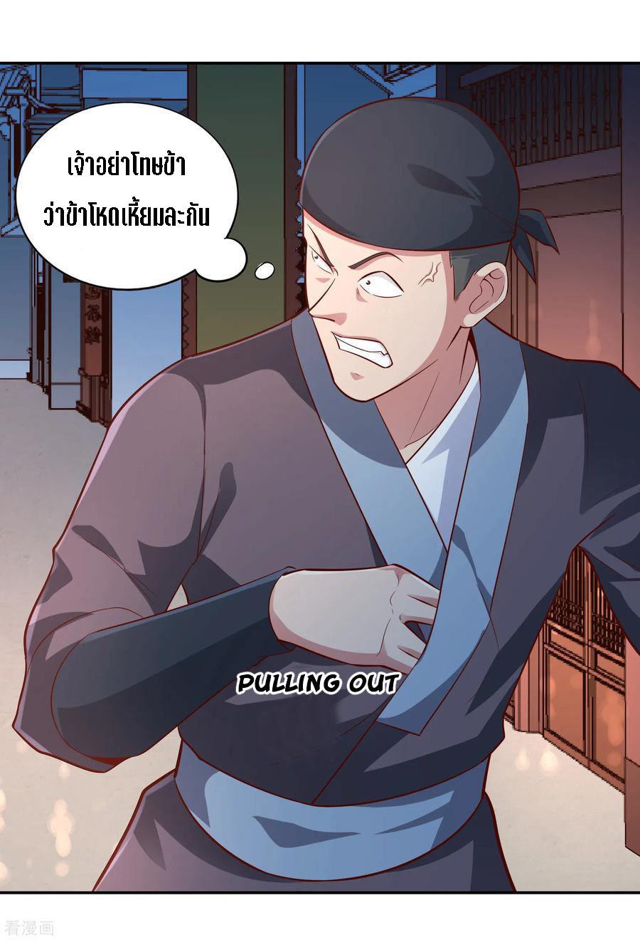 Wu Ling Sword Master ตอนที่ 47 หน้า 25