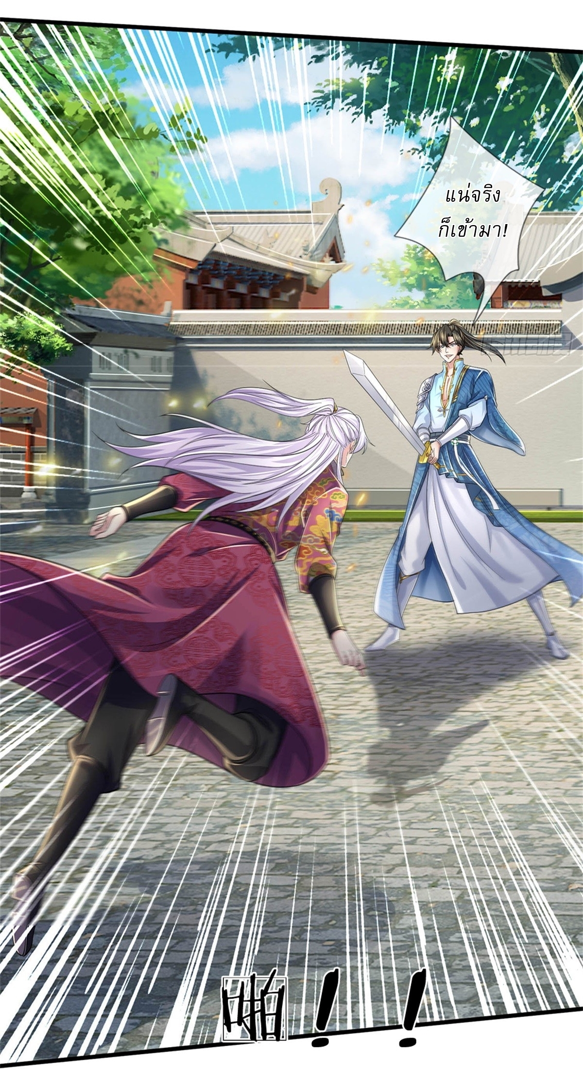 I Can Change The Timeline of Everything เกิดใหม่ในต่างโลก พร้อมระบบโกงเวลาสุดเกรียน ตอนที่ 50 หน้า 10