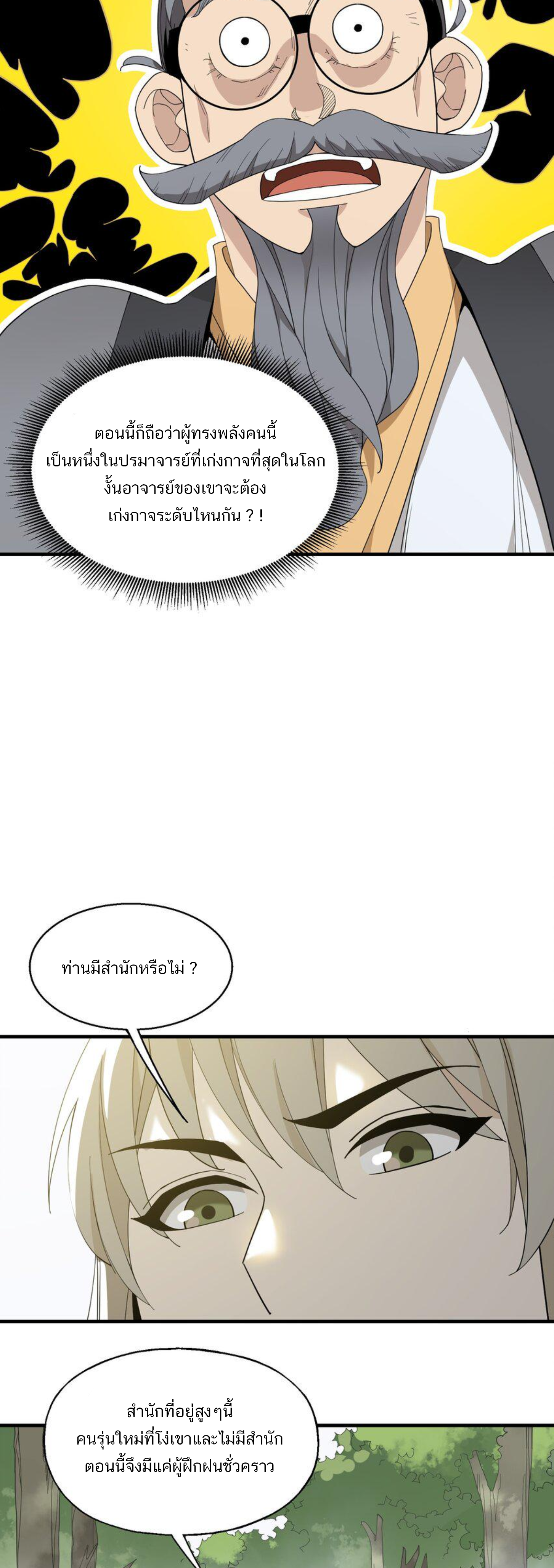 เมื่อข้าลงจากเขาแล้ว ข้าจะไร้ผู้ต่อกร !? (ฝึกเสร็จ Lv.Max) ตอนที่ 26 หน้า 8