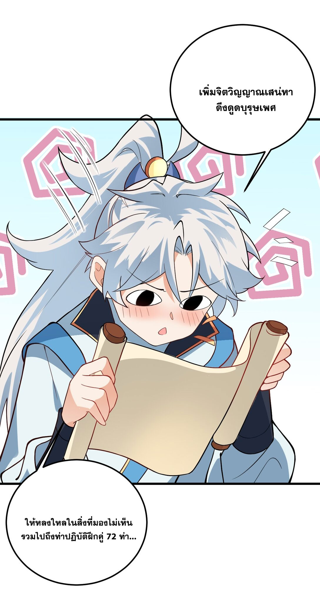 ด้วยโลกแห่งการฝึกตน เหล่าเซียนจึงอยู่ยงคงกระพันในใต้หล้า ตอนที่ 15 หน้า 58