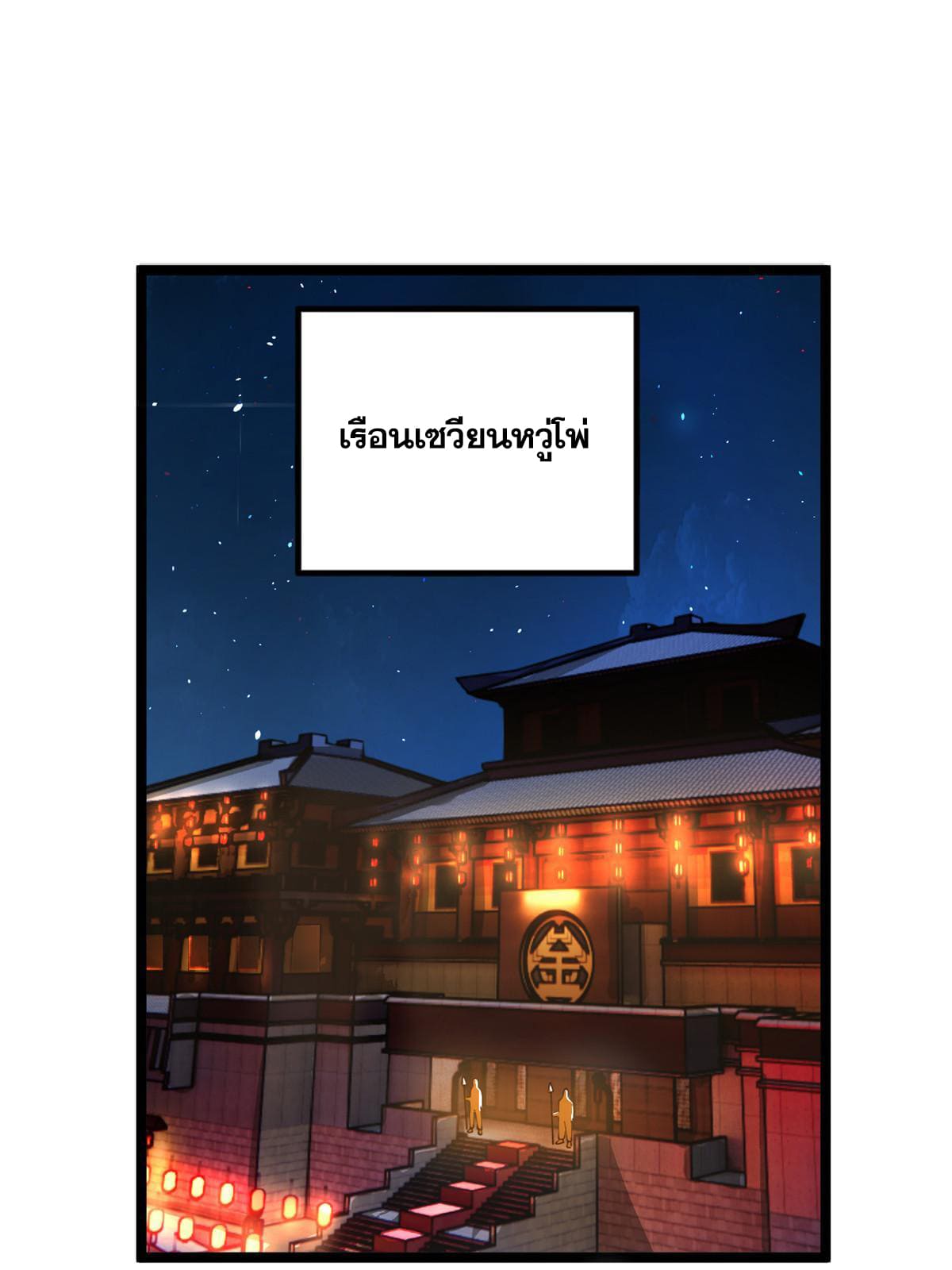 ลูกเขยที่แกร่งสุดในปฐพี (ทันจีน) ตอนที่ 30 หน้า 19