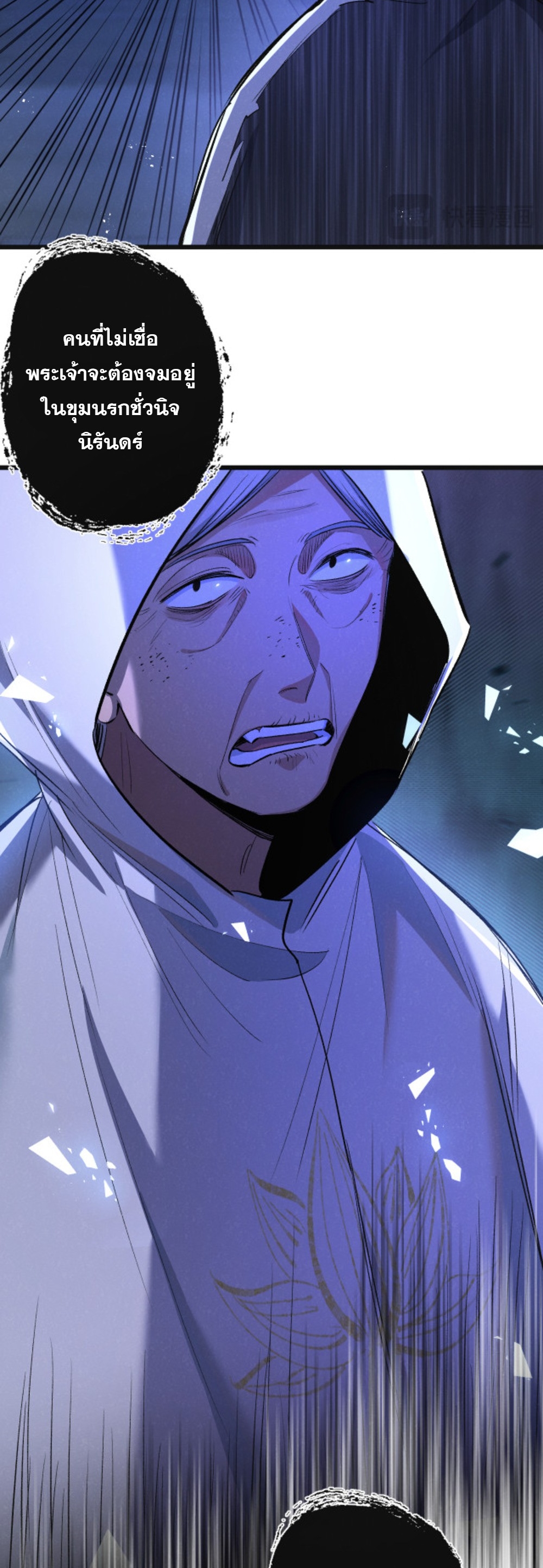 สุดยอดฟาร์มวันสิ้นโลก ตอนที่ 24 หน้า 27